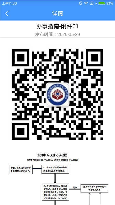 辽宁不动产登记官方最新版图3
