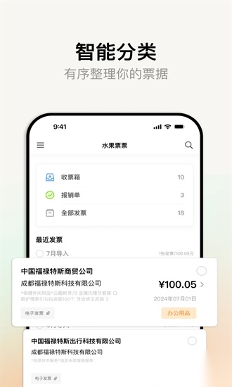 水果票票官方版