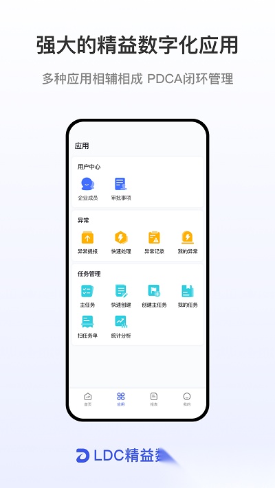 ldc精益数字云最新版(3)