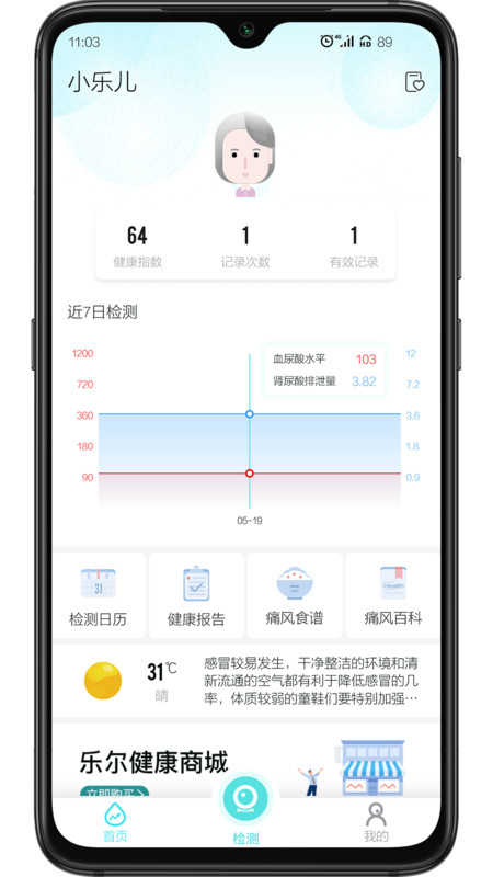 乐尔健康app官方版
