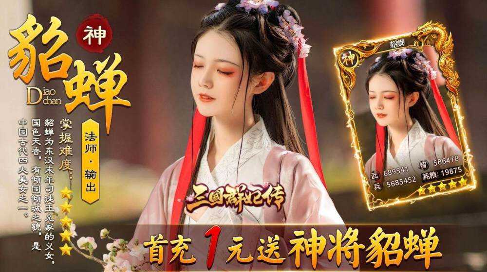 三国群妃传安卓版