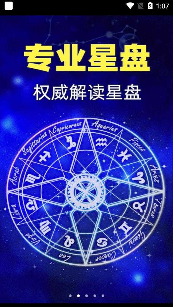 橡子星座app最新版