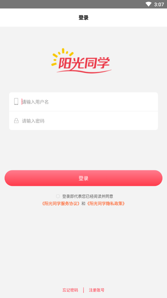 阳光同学手机免费版