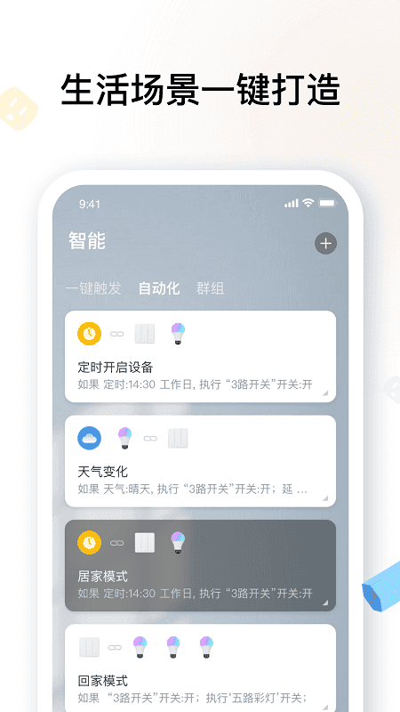 雅观智能安卓官方版