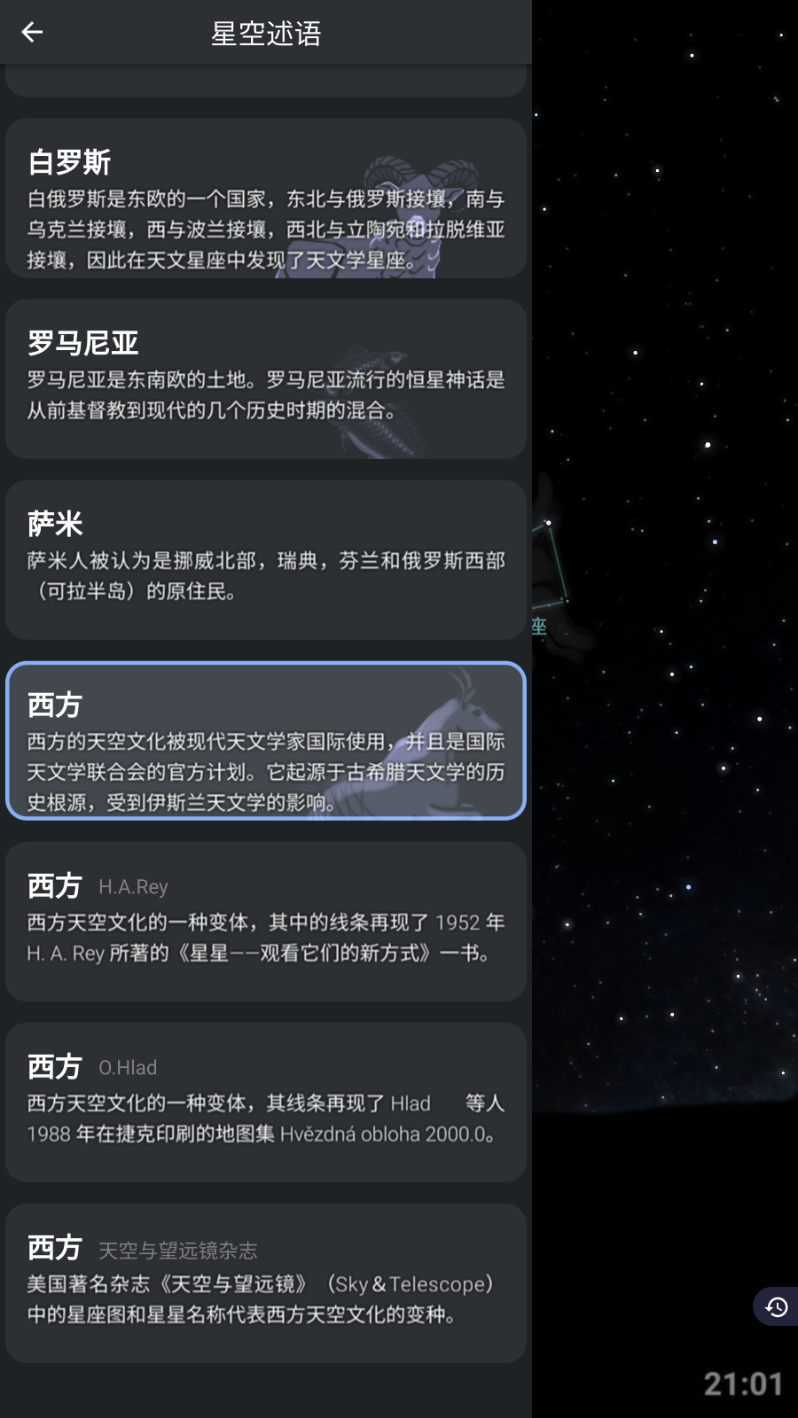Stellarium星空最新免费版图3