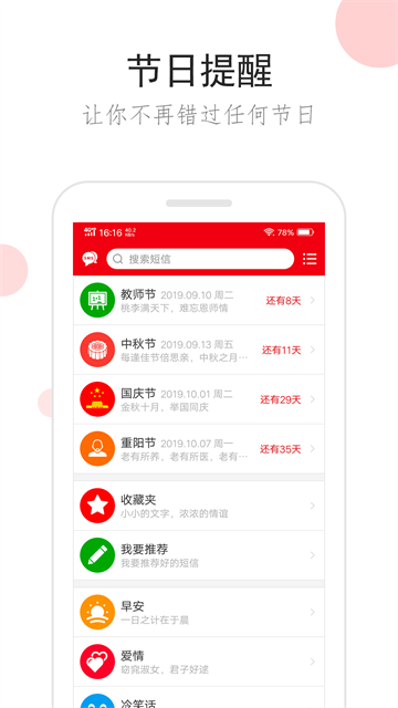 祝福短信app