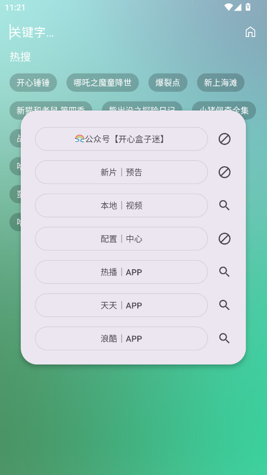 开心影视安卓官方版图2