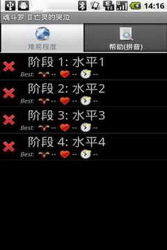 魂斗罗2安卓版