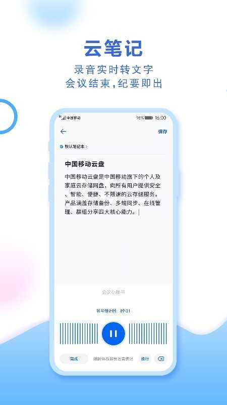 中国移动云盘app手机版(4)