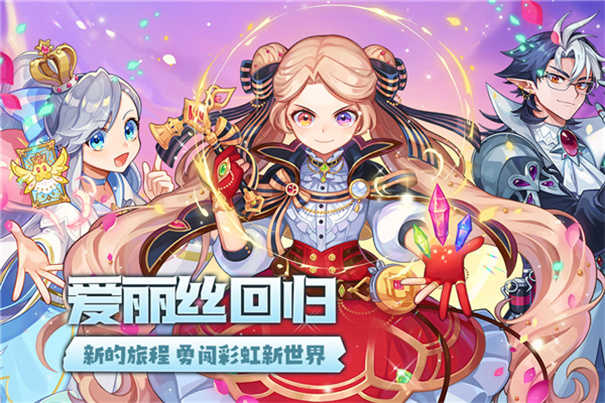 永恒岛之彩虹世界新版(2)