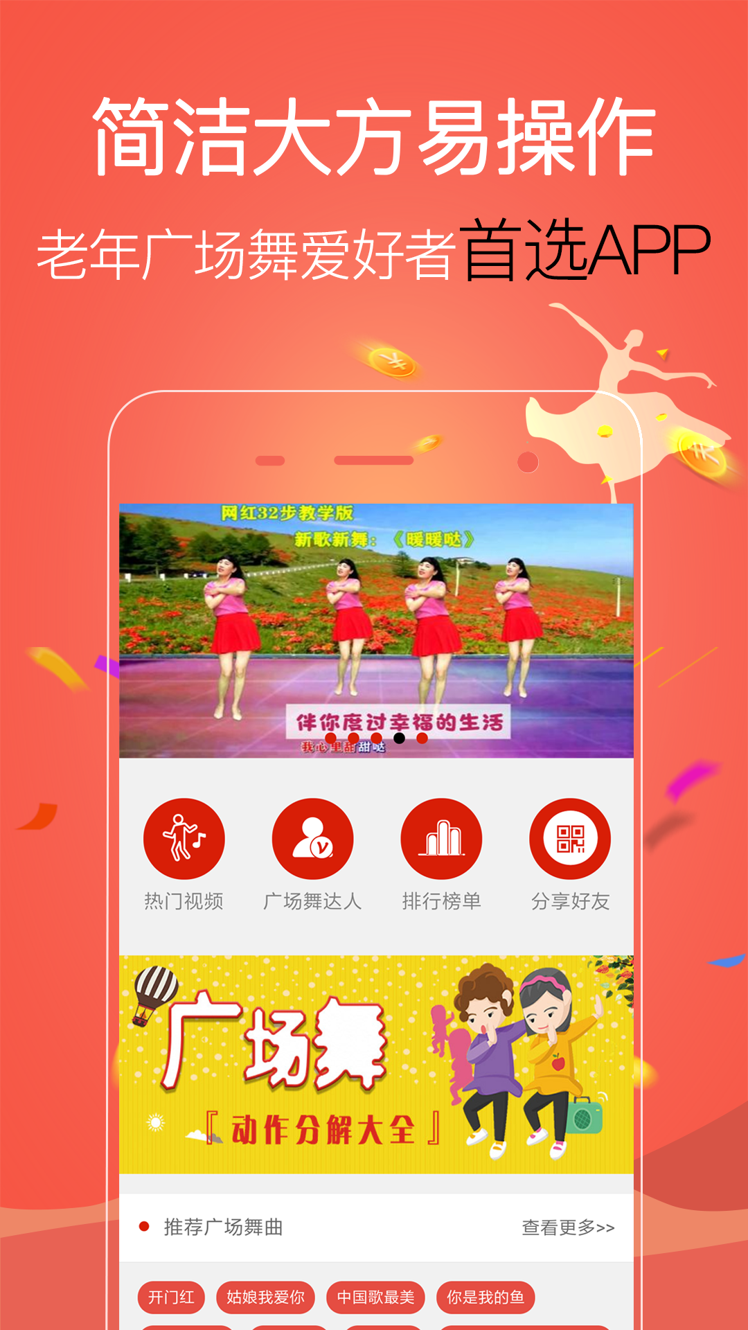 学跳广场舞app(4)