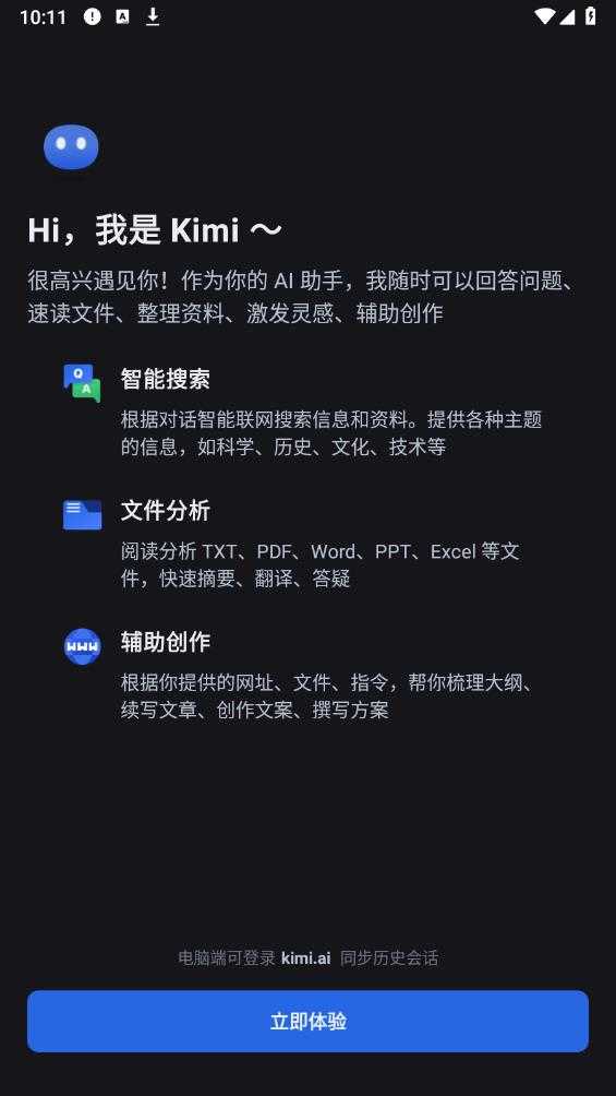 Kimi智能助手app安卓版图2