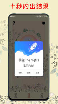 听歌识曲通用版(4)