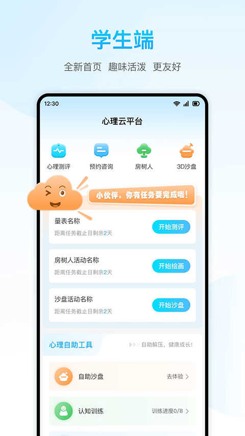 心灵伙伴心理云平台app
