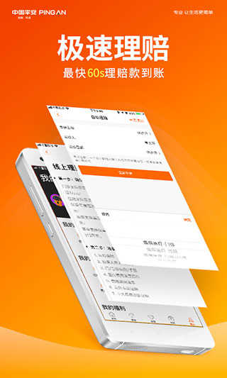 平安健康app图4