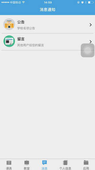 智校园手机免费版(3)
