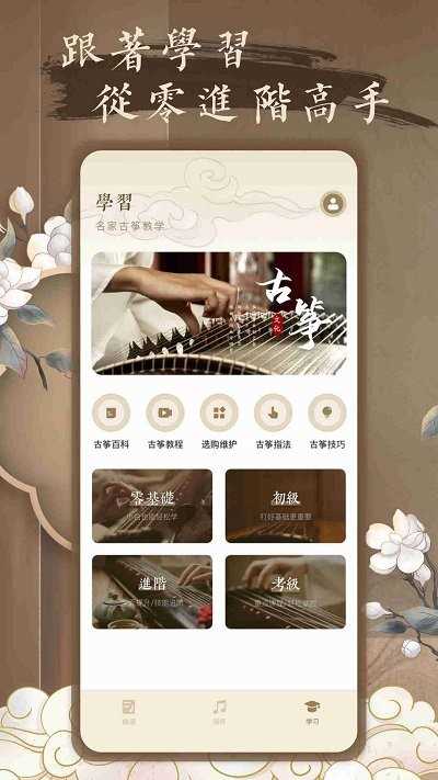 跟我学古筝原版(4)