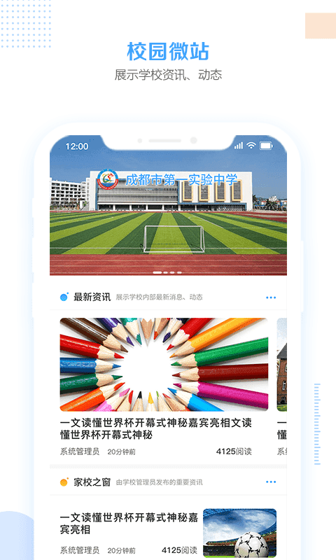 智汇e校园官方正版
