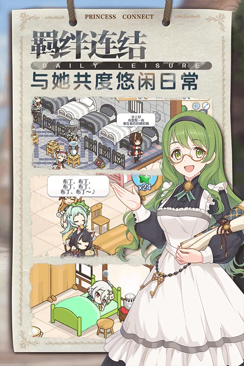公主连结官网版图2