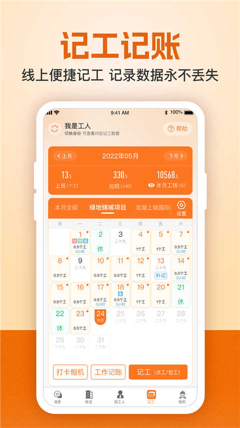 建筑工地招聘