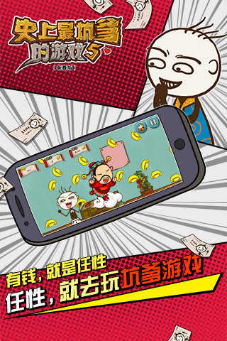 史上最坑爹的5免费原版图5
