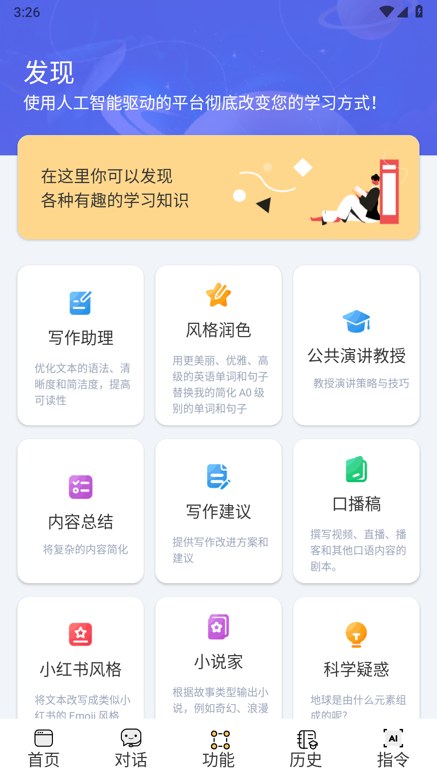 i学习助手纯净版