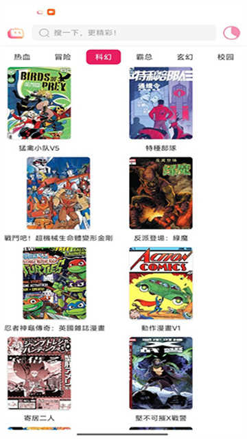 呀哩漫画手机正版