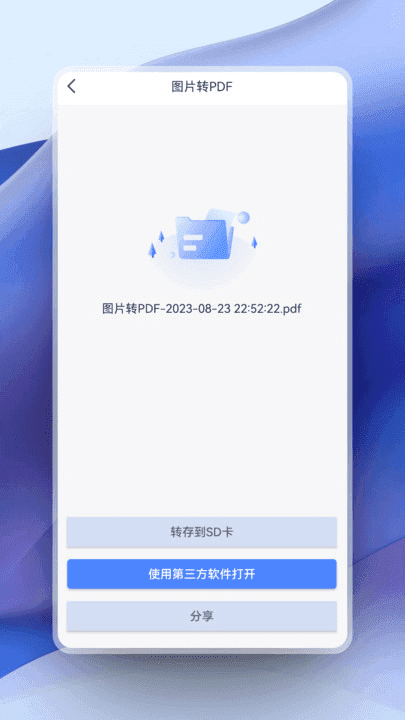 超强pdf转换安卓官方版图3