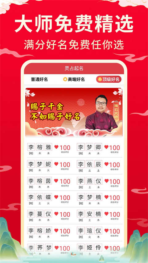 宝宝取名起名软件