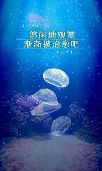 治愈的养成水母手游免费版