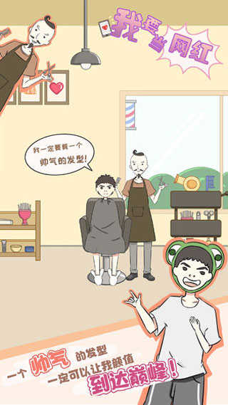 我要当网红原版(3)