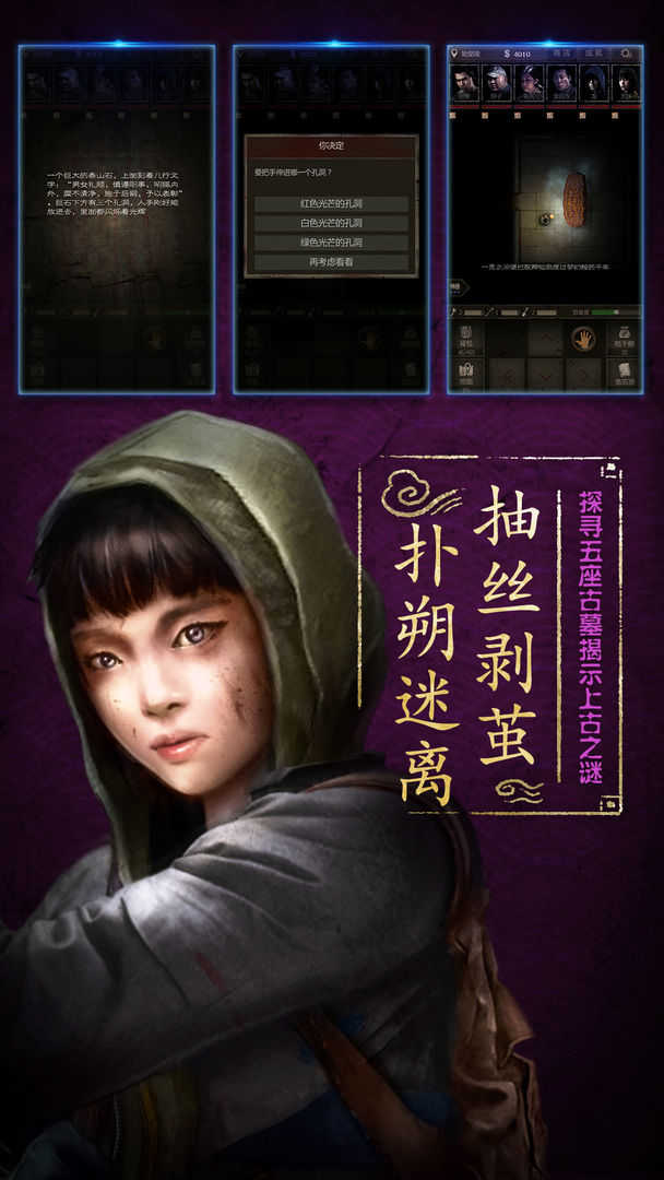 盗墓长生印官网版