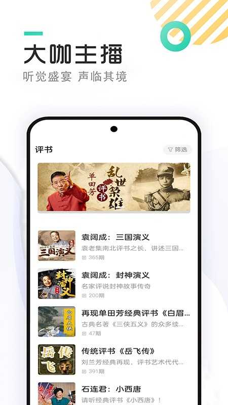 畅听免费听书图2