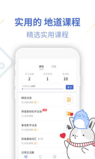 法语u学院免费版