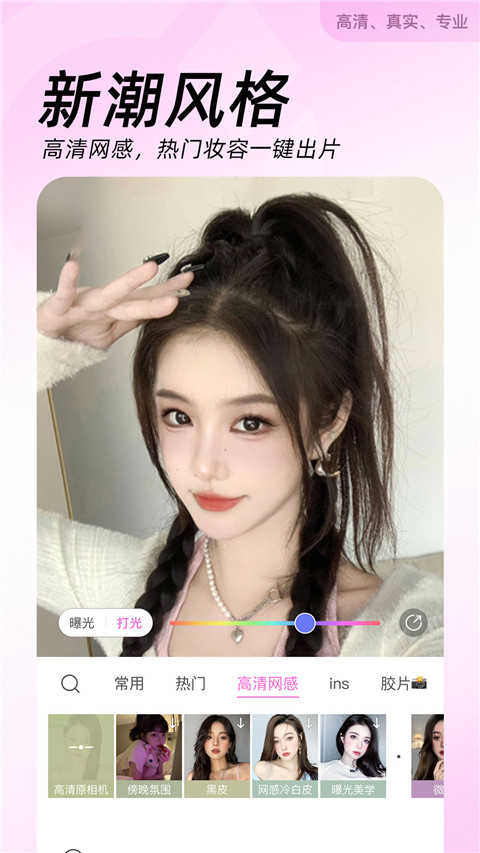BeautyCam手机版