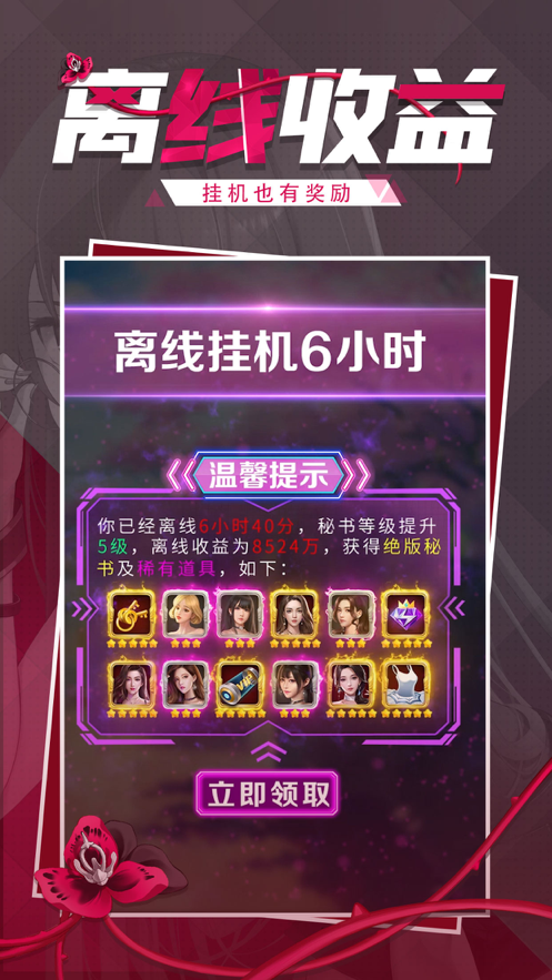 霸道总裁的私人秘书游戏完整版