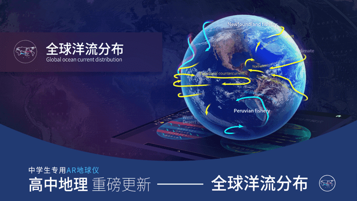 AR学生地球仪安卓官方版