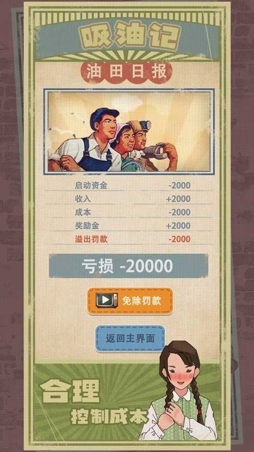吸油记手机版图2