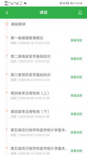 磐松网校手机版