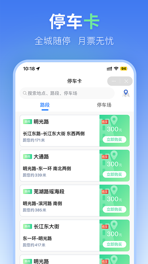 合肥停车app(3)