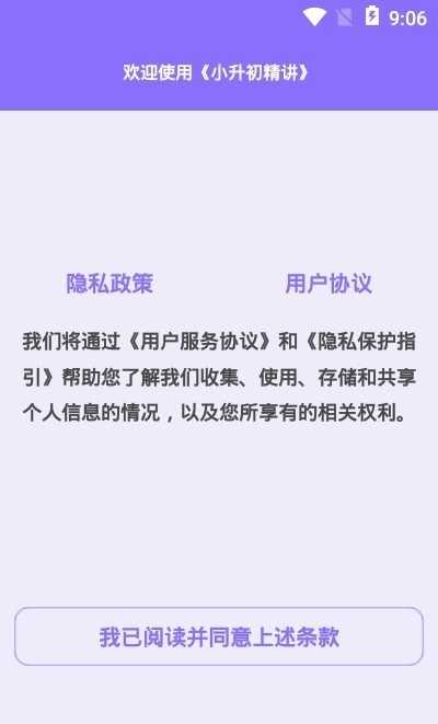 小升初精讲安卓免费版图2