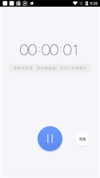 讯飞录音宝