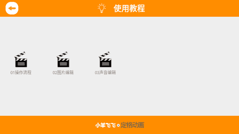 小羊飞飞(2)