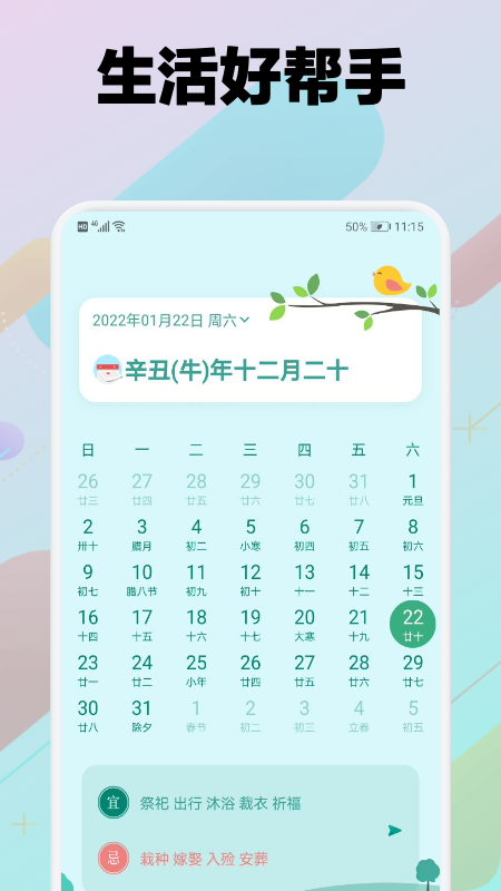 鸡汤老黄历日历手机免费版图2