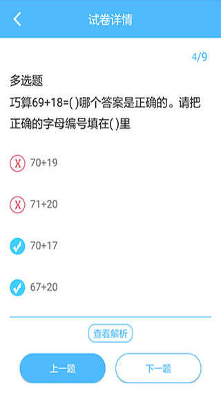 专课专练学生端横屏版(1)