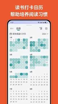 阅读记录app
