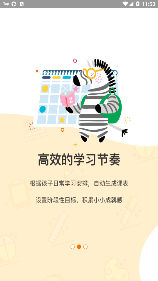 可能学园无广告版