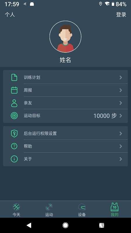 dayband手环手机免费版