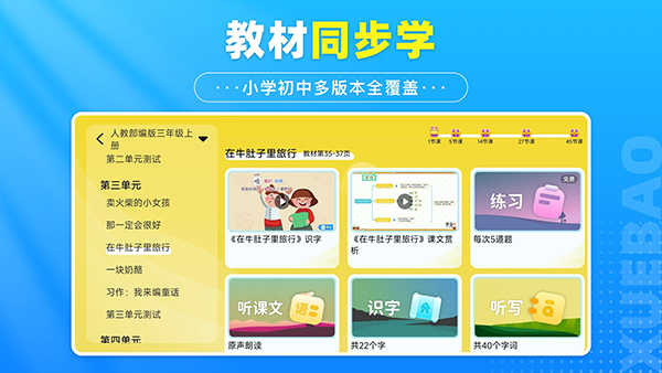 学宝app图2