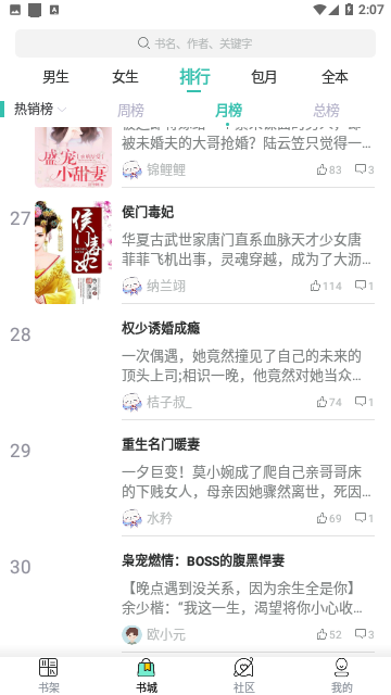 乐文屋去广告版图5